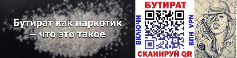 Бутират BDO 33%  Мензелинск 